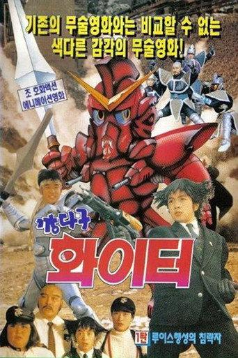 Fighting Fighter (1992) poster