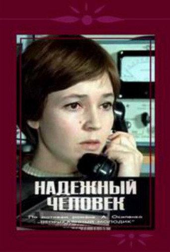 Safe Person (1976) poster