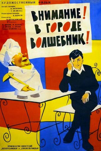 Attention! The Magician Is in the City! (1963) poster