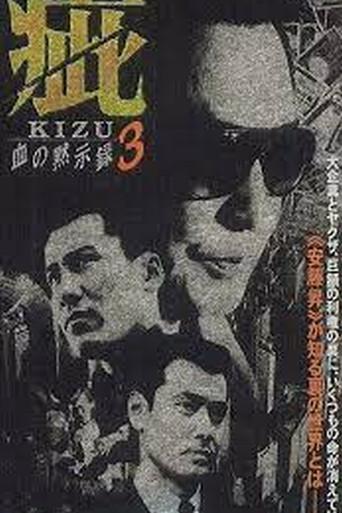 Kizu Blood Apocalypse 3 (1998) poster
