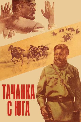 Tachanka from the South (1978) poster