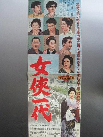 The Undefeated Woman (1958) poster