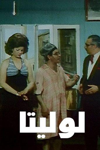 Lolita (1974) poster