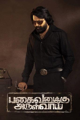 Pagaivanuku Arulvai () poster