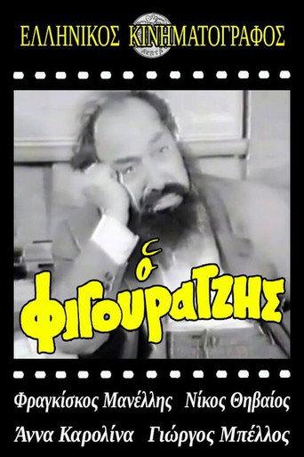 Ο φιγουρατζής (1968) poster