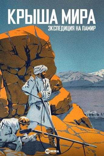 Roof of the World (1928) poster
