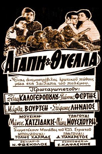 Love and storm (1961) poster
