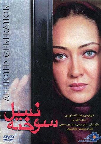 The Afflicted Generation (2000) poster