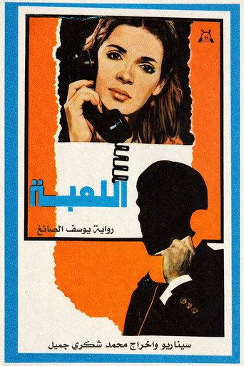 The Game (1989) poster