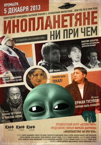 Nothing to Do With Aliens (2013) poster