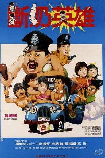 Cadets on the Beat (1986) poster