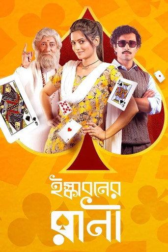Iskaboner Rani (2021) poster