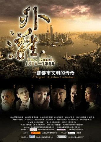 The Bund (2010) poster