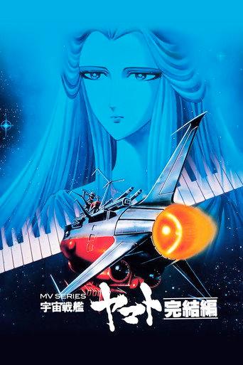 Final Yamato (1983) poster