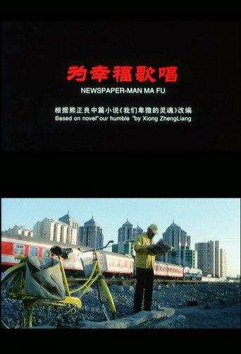 Newspaper-Man Ma Fu (2006) poster