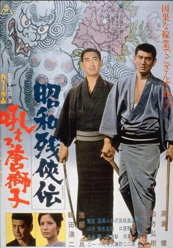 Contemporary Tales of Chivalry: Forbidden Love (1971) poster