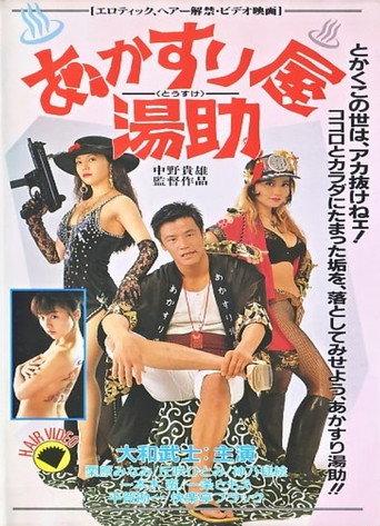 Akasuriya Yusuke (1995) poster