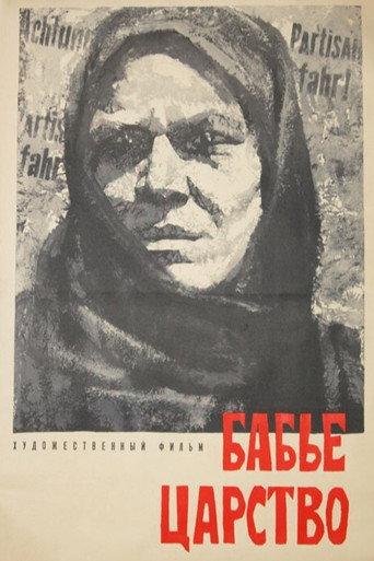Women Kingdom (1968) poster