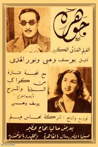 Jawhara (1943) poster