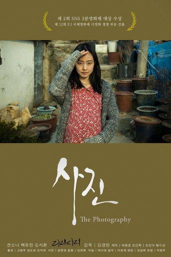 The Photography (2014) poster