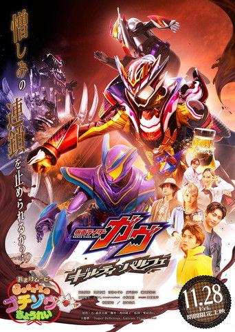 Kamen Rider Gavv: Guilty Parfait (2025) poster