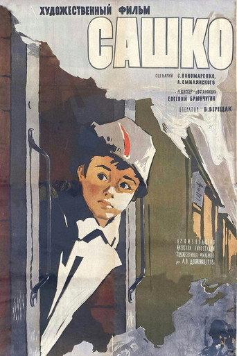 Sashko (1959) poster
