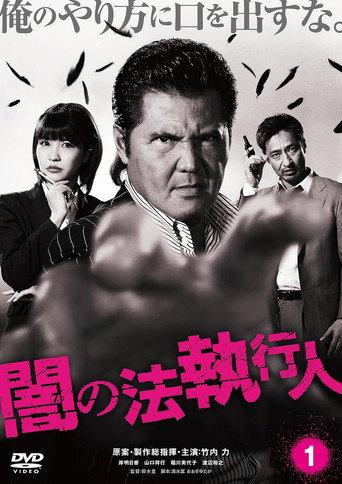Dark Law Enforcer 1 (2017) poster