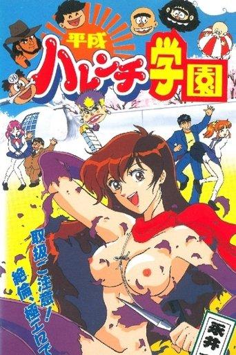 Modern-Era Shameless School (1996) poster