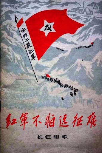 Songs of the Long March (1976) poster