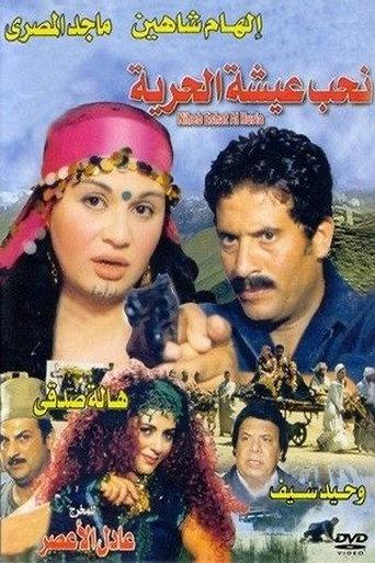 We Love The Life Of Freedom (2001) poster
