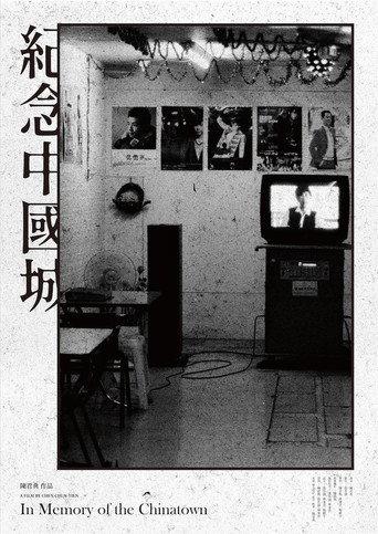 In Memory of The Chinatown (2015) poster