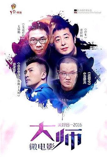Beautiful 2016 (2016) poster