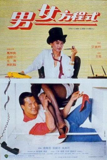 The Cute Little Fellow (1984) poster