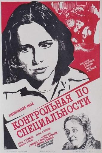 Professional Test (1981) poster