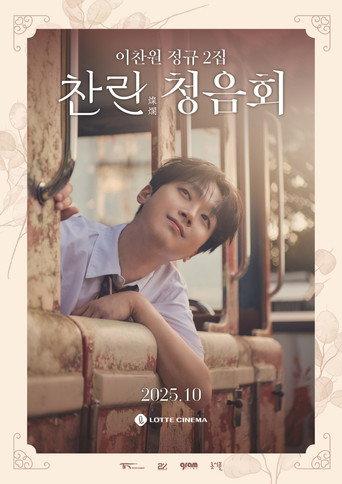 Lee Chanwon's Second Full-length Album 'Challan' Listening Party (2025) poster