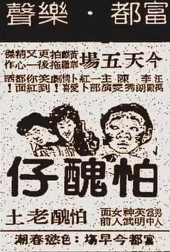 The Shy Boy (1983) poster