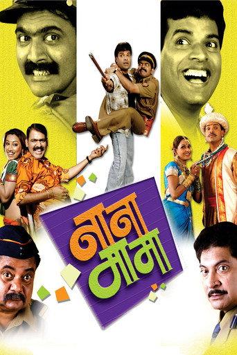 Nana Mama (2006) poster