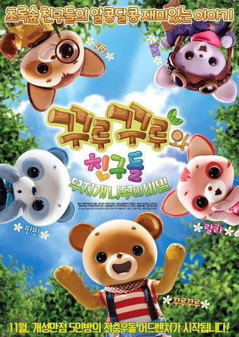 Curucuru and Friends: The Secrets of the Rainbow Tree (2015) poster