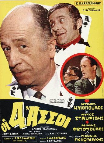 The Four Aces (1970) poster