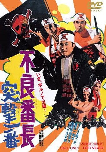 Wolves of the City: First to Fight (1971) poster