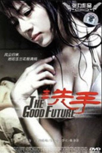 The Good Future (2000) poster
