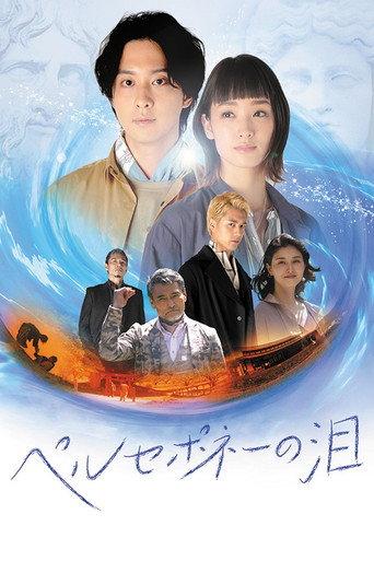 Tears of Persephone (2021) poster