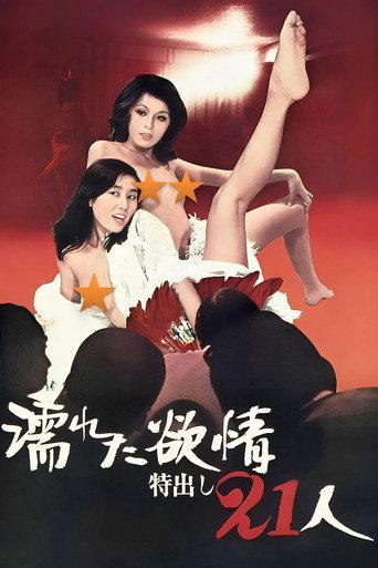 Wet Lust: 21 Strippers (1974) poster