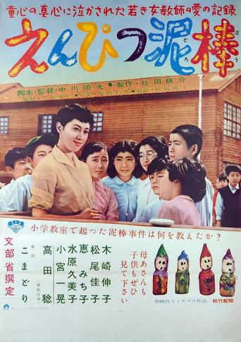 The Pencil Thief (1957) poster