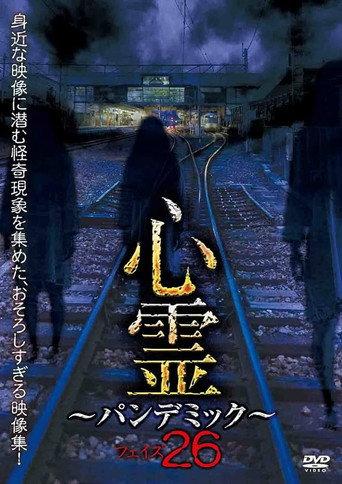 Spirit Pandemic Phase 26 (2023) poster