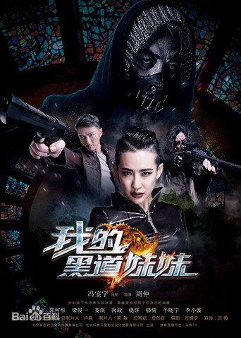 The Mafia Lady (2016) poster