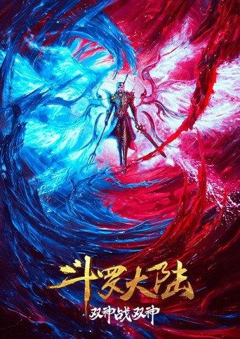 Soul Land Movie: The Battle of Two Gods (2023) poster