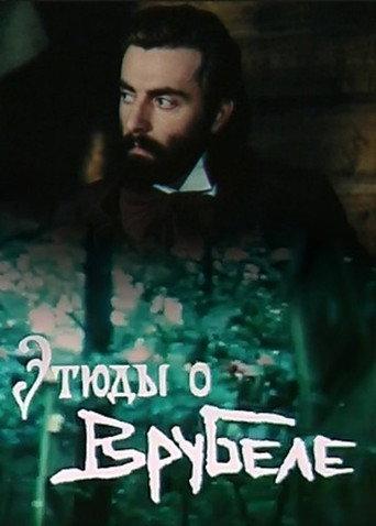 Etudes on Vrubel (1989) poster