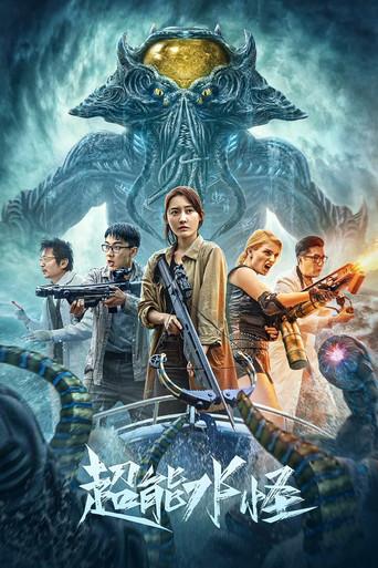 The Incredible Water Monster (2023) poster