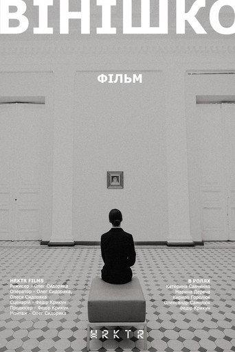 Vinishko (2019) poster